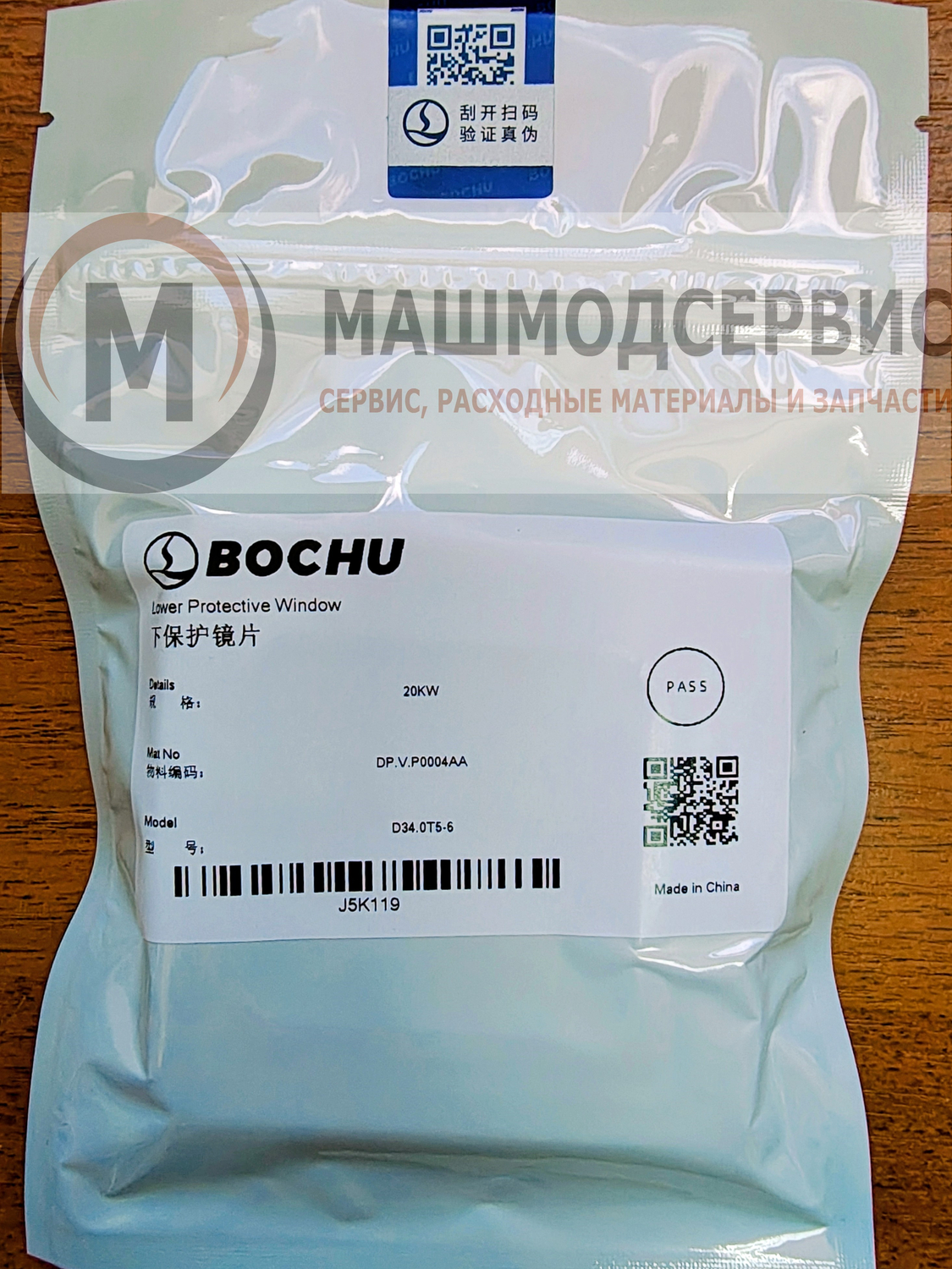 DP.V.P0004AA Стекло защитное 34*5 мм. до 20 кВт (Оригинал) для Hypertherm