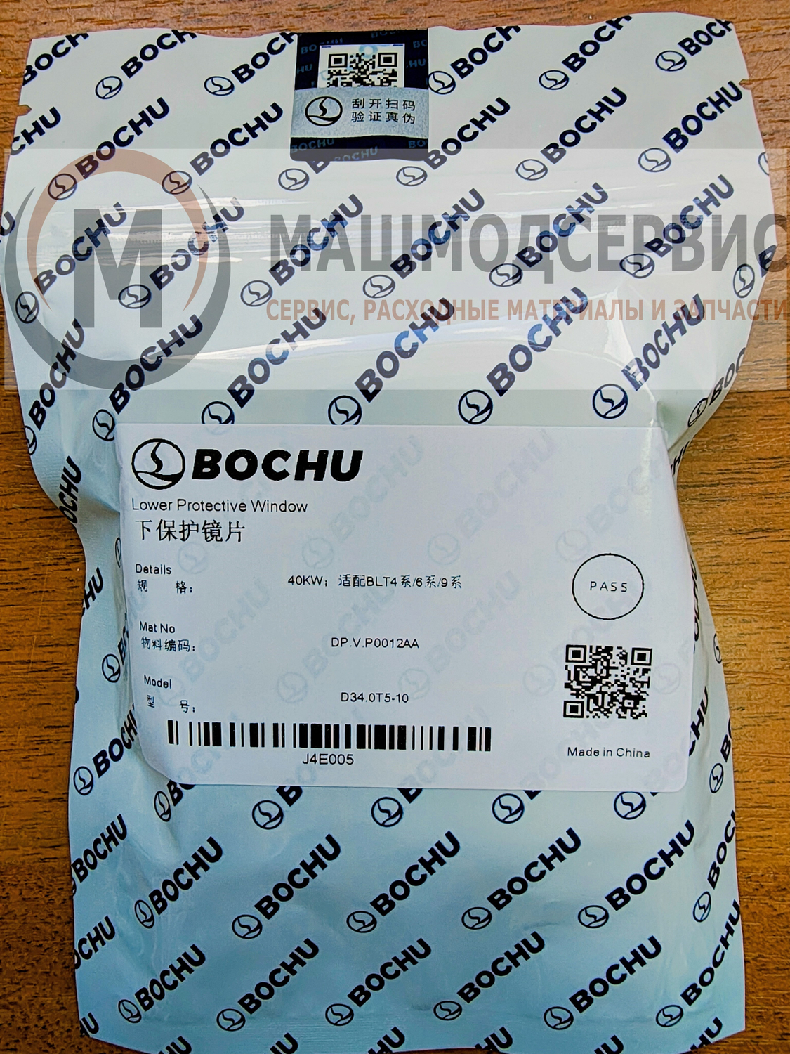 DP.V.P0012AA Стекло защитное 34*5 мм. до 40 кВт (Оригинал) для Hypertherm