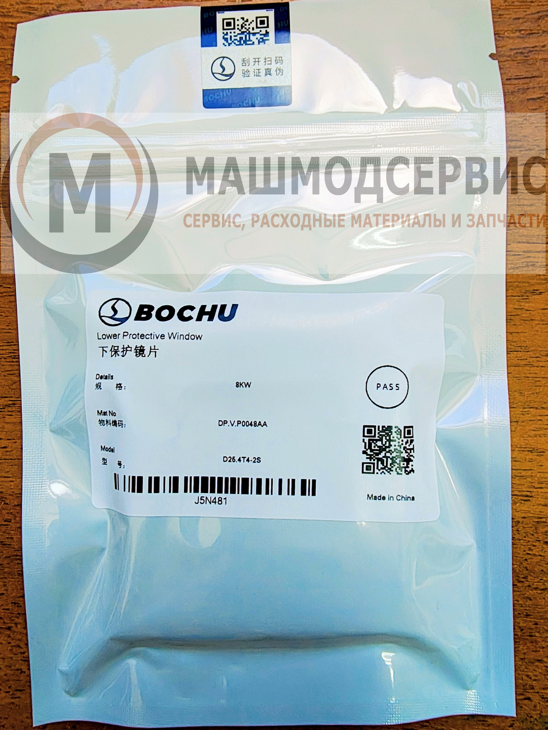 DP.V.P0048AA Стекло защитное 25.4*4 мм. до 8 кВт (Оригинал) для Hypertherm
