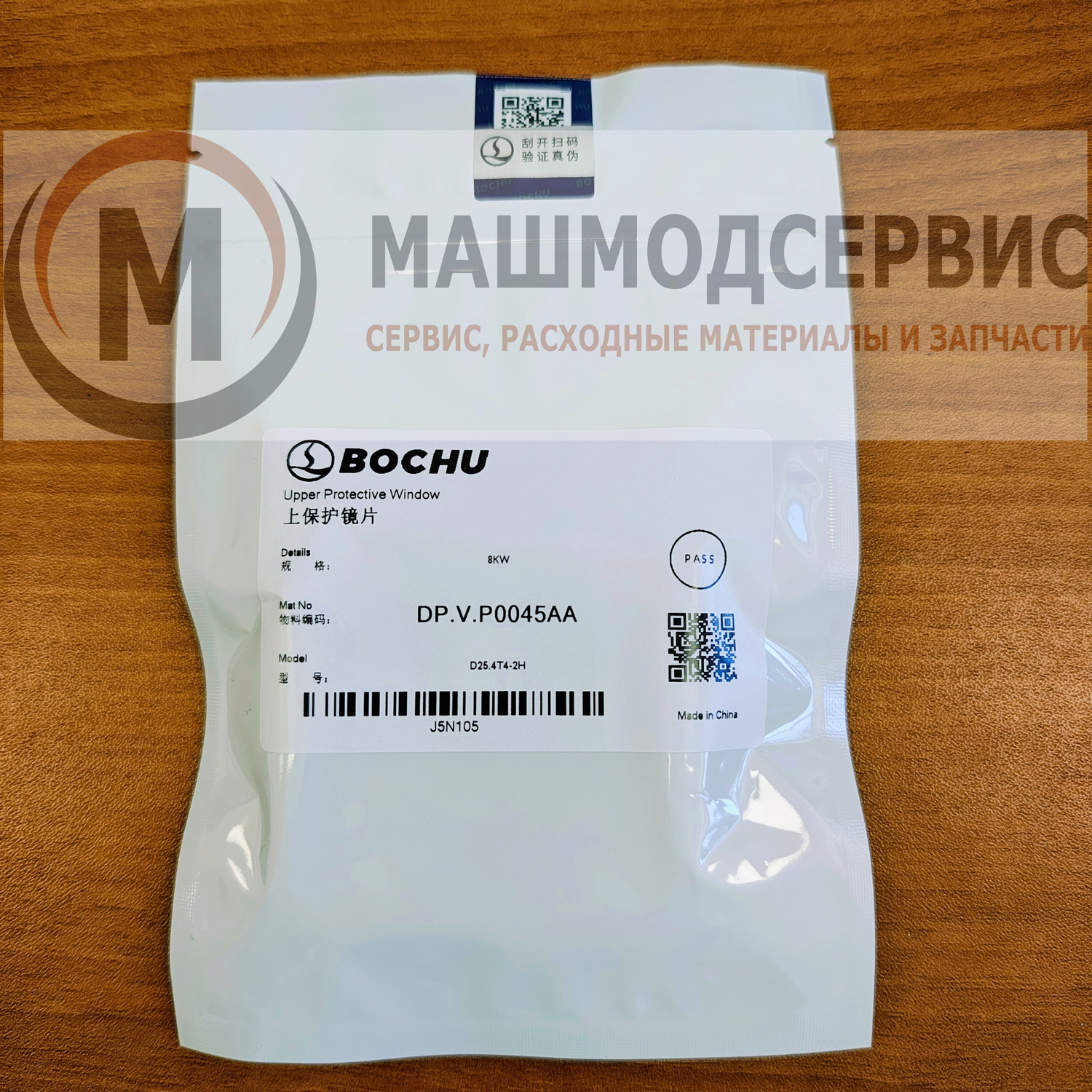 DP.V.P0045AA (Old. DP.V.P0042AA) Верхнее защитное стекло 25.4*4 мм. до 8 кВт (Оригинал) для Hypertherm