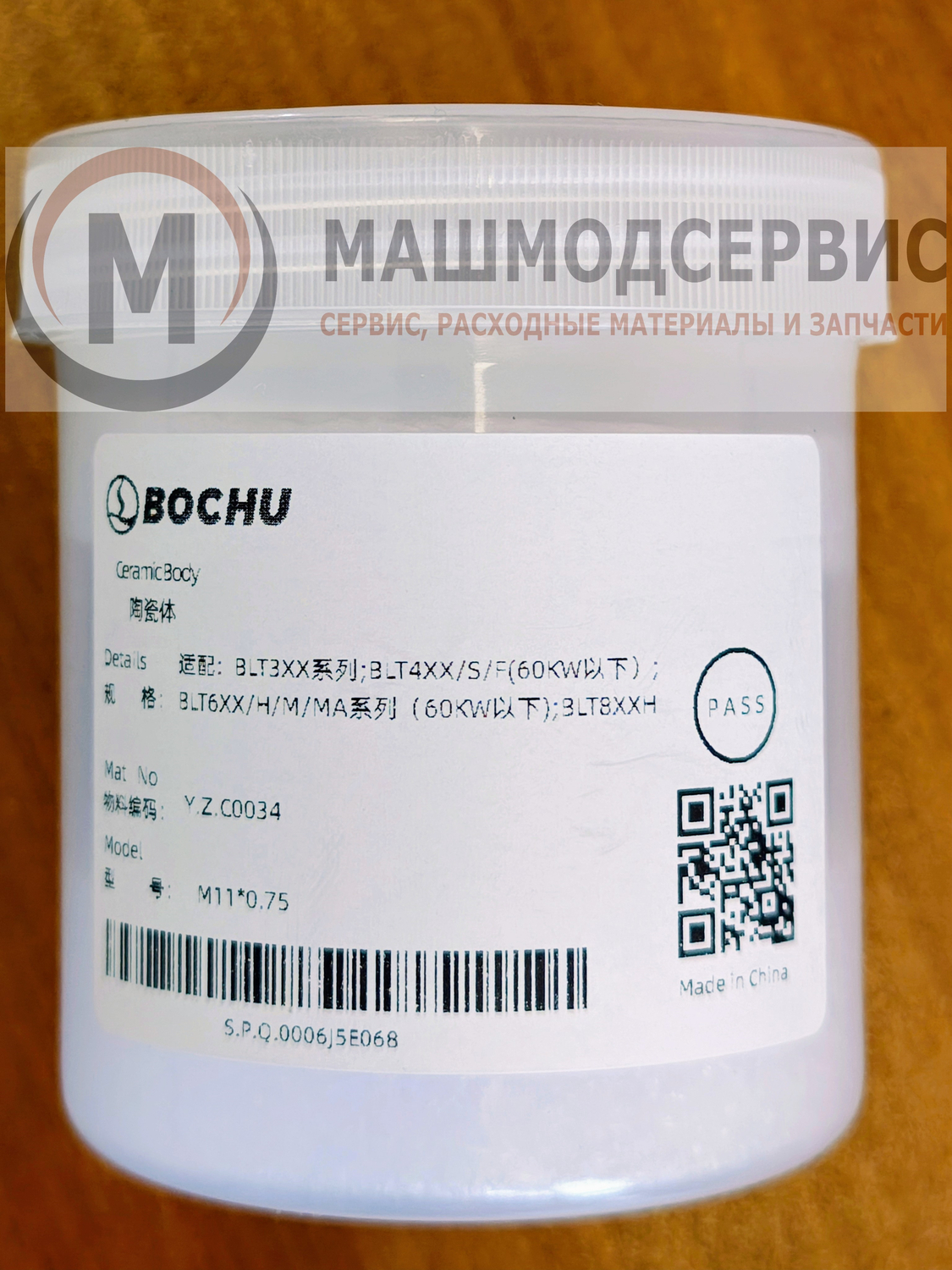 Y.Z.C0034 Керамический держатель M11*0.75 (Оригинал) для Hypertherm